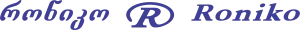  შპს რონიკო