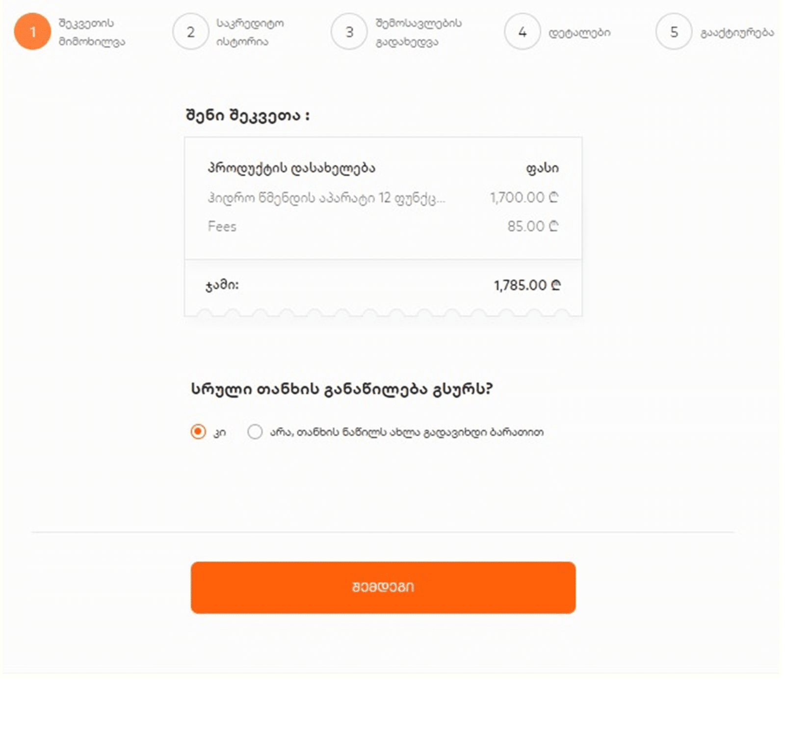 როგორ გავაფორმოთ შეკვეთა? 7 banki nabiji 3 scaled