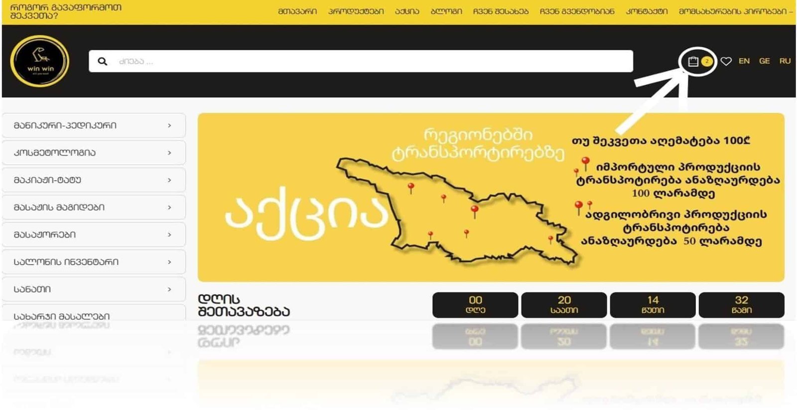 როგორ გავაფორმოთ შეკვეთა? 1 nabiji1 scaled