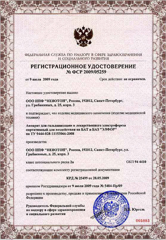 გალვანიზაციის და ელექტროფორეზის აპარატი Элфор-Проф 5 გალვანიზაციის და ელექტროფორეზის აპარატი Элфор-Проф - Image 5