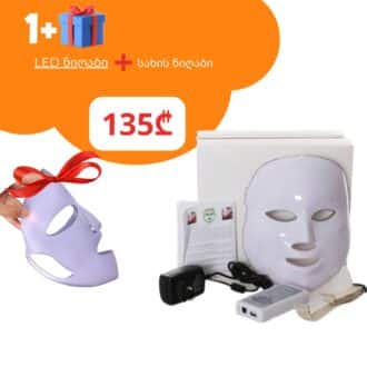 LED ნიღაბი + სახის ნიღაბი