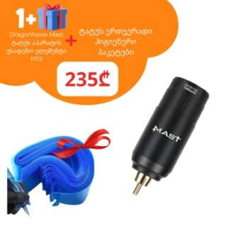 Dragonhawk Mast ტატუს აპარატის უსადენო ელემენტი P113 + ტატუს ერთჯერადი ჰიგიენური პაკეტები