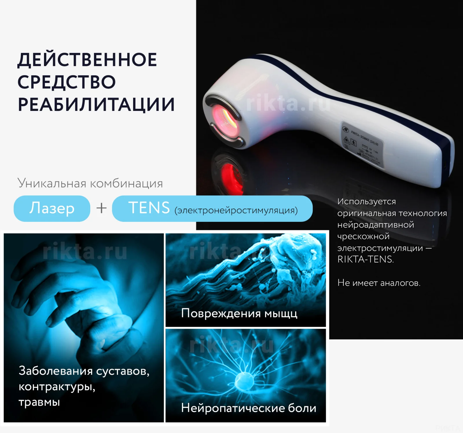 RIKTA-ESMIL (2А)-03 — მრავალფუნქციური ლაზერული თერაპიის აპარატი 6 RIKTA-ESMIL (2А)-03 — მრავალფუნქციური ლაზერული თერაპიის აპარატი - Image 6