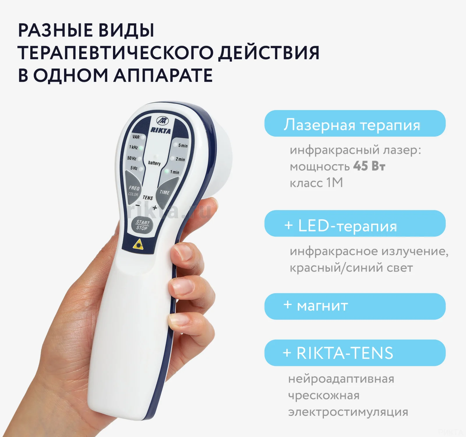RIKTA-ESMIL (2А)-03 — მრავალფუნქციური ლაზერული თერაპიის აპარატი 7 RIKTA-ESMIL (2А)-03 — მრავალფუნქციური ლაზერული თერაპიის აპარატი - Image 7